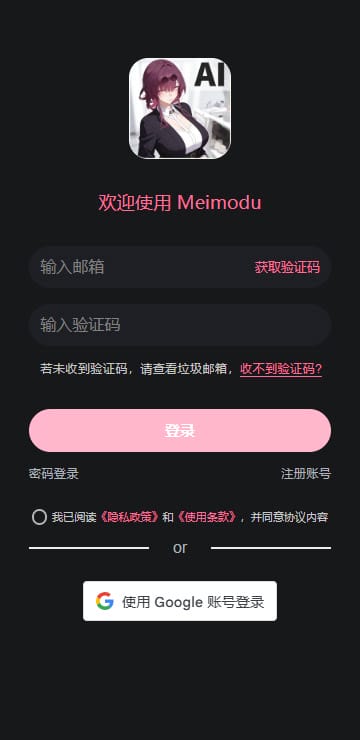 meimodu官网 设定页